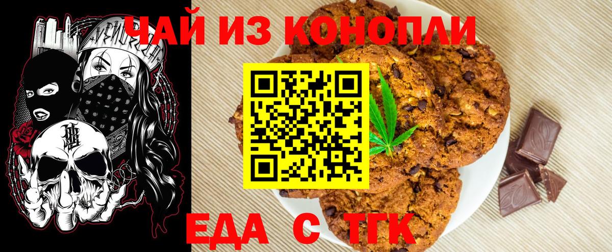Кропоткин  Печенье с ТГК конопля  Вход с VPN 