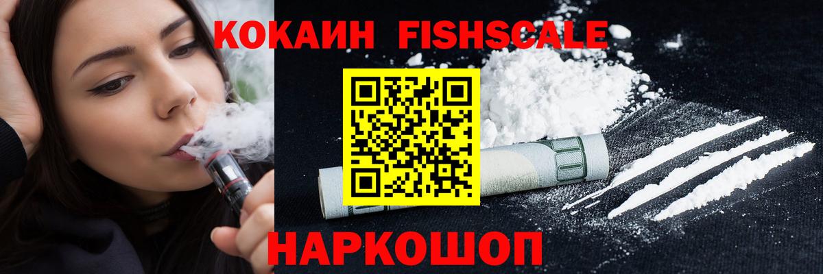 Cocaine  COCAIN Перу  Вход с VPN  Cocaine FishScale  закладки  Кропоткин 