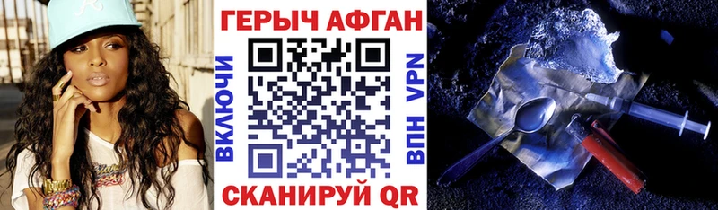 ГЕРОИН белый  купить наркотик  blacksprut как зайти  Кропоткин 