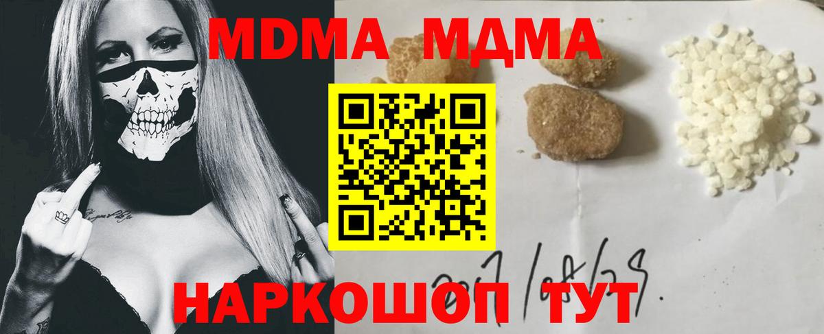 МДМА Molly  MDMA  Вход с VPN  Кропоткин  МДМА кристаллы 