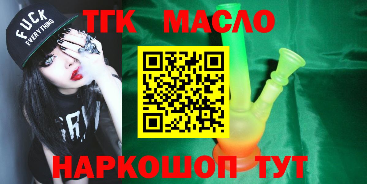 ТГК вейп с тгк Кропоткин