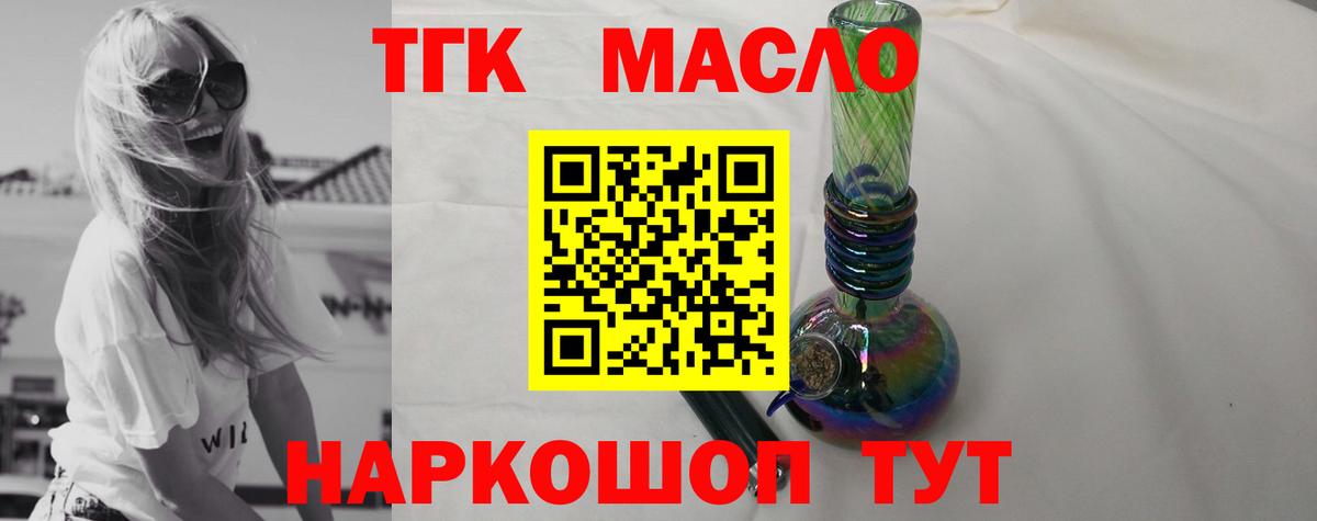 Дистиллят ТГК вейп  Вход с VPN  продажа наркотиков  Дистиллят ТГК THC oil  Кропоткин 